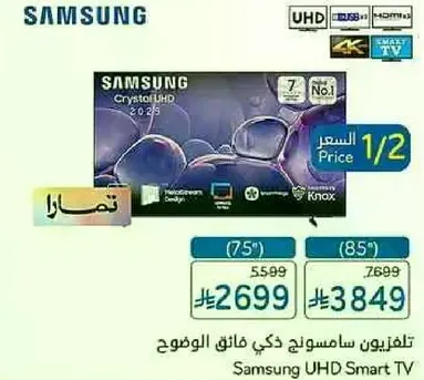 تلفزيون سامسونج ذكي فايق الوضوح