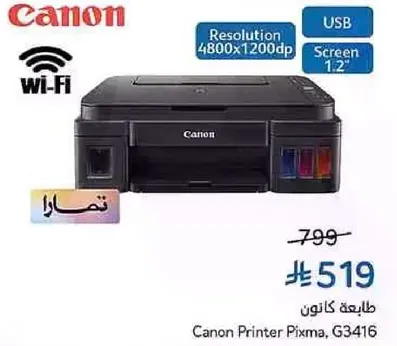 طابعه كانون Pixma، G3416