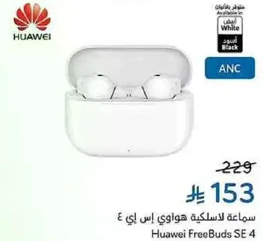 سماعه لاسلكيه هوانوي اس اي 4