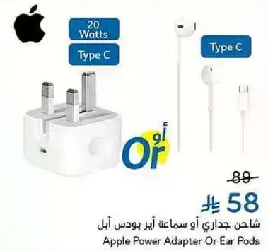 شاحن جداري او سماعه اير بودس ابل