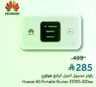 راوتر محمول الجيل الرابع هواوي