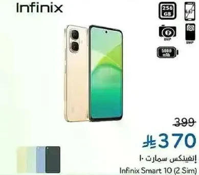 اينفينيكس سمارت 10 (شريحتين) بسعه 256 جيجابايت.
