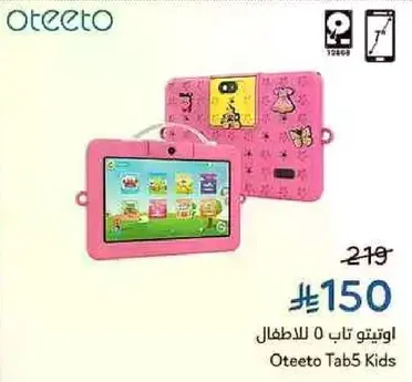 اوتيتو تاب 5 للاطفال