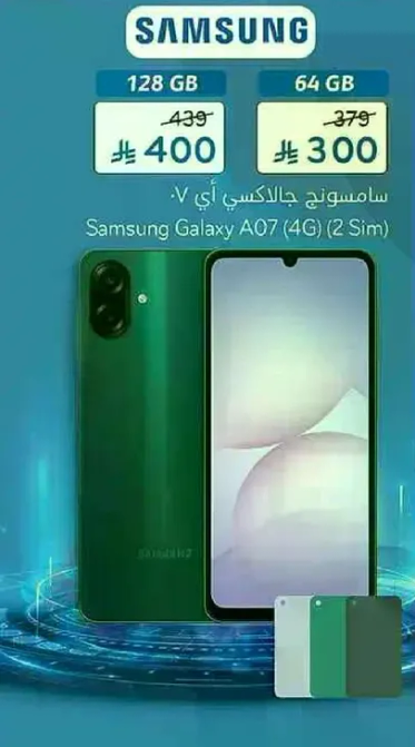 Samsung Galaxy A07 (4G) (2 Sim)