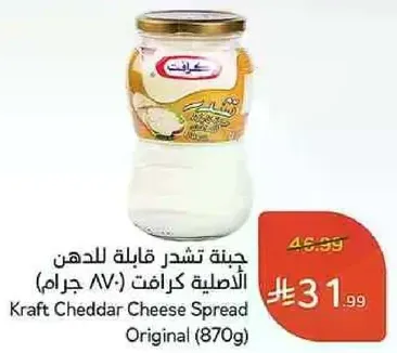 جبنه تشدر قابله للدهن الاصليه كرافت (870 جرام)