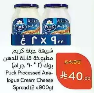 جبنه كريميه مطبوخه قابله للدهن بوك (2 * 900 جرام)