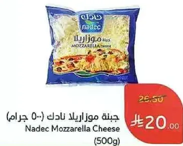 جبنه موزاريلا نادك (500 جرام)