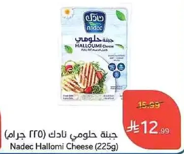 جبنه حلومي نادك (225 جرام)