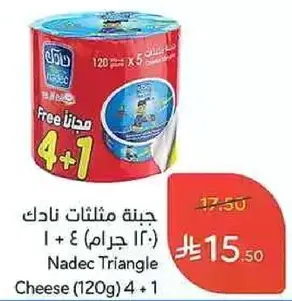 جبنه مثلثات نادك 1 + 4 (120 جرام)