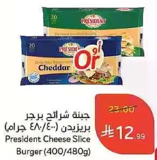 جبنه شرايح برجر بريزيدنت (400/480 جرام)