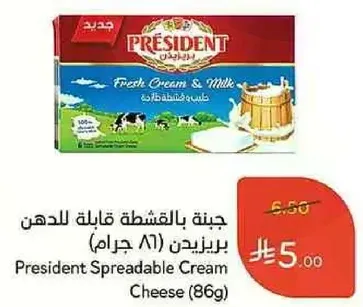 جبنه بالقشطه قابله للدهن بريزيدنت (81 جرام)