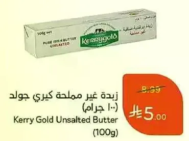 زبده غير مملحه كيري جولد (100 جرام)