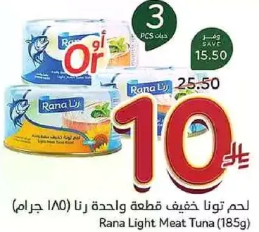 لحم تونا خفيف قطعه واحده رنا (185 جرام)