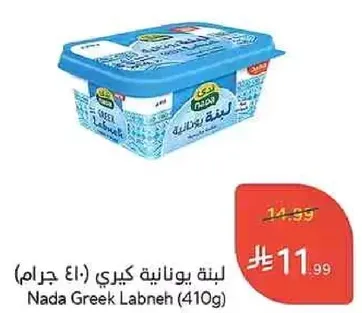 لبنه يونانيه كيري (410 جرام)