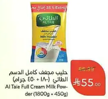 Al Taie Full Cream Milk Powder (1800g + 450g)
