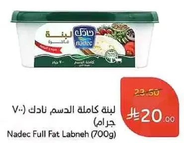 لبنه كامله الدسم نادك (700 جرام)