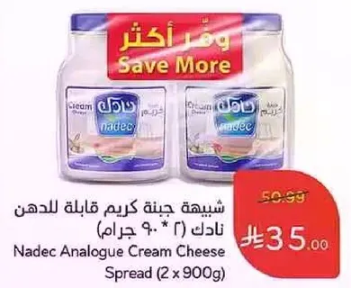 جبنه كريمه قابله للدهن نادك (2 * 900 جرام)