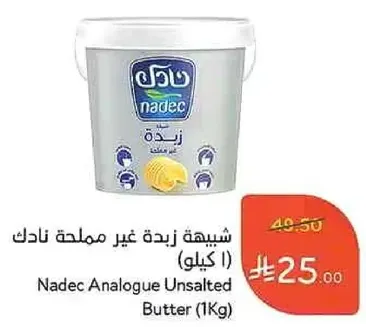 شيبه زبده غير مملحه نادك (1 كيلو)