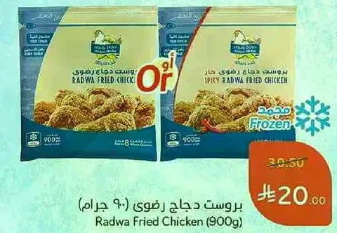 بروستد دجاج رضوي (900 جرام)