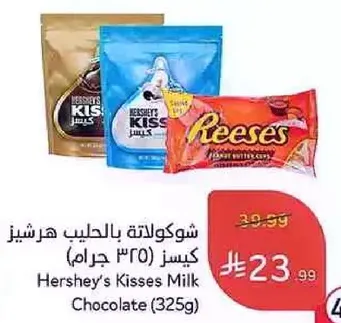 Hershey's Kisses Milk Chocolate (325g)