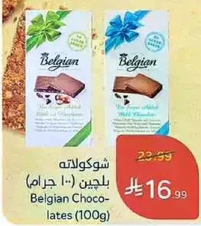Belgian Chocolates (100g)