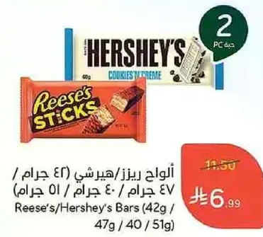 الواح ريزري هيرشي (42 جرام) / 47 جرام / 40 جرام.