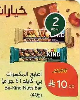 Be-Kind Nuts Bar (40g)