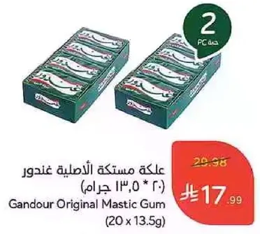 علكه مستكه الاصليه غندور (20 * 13.5 جرام)