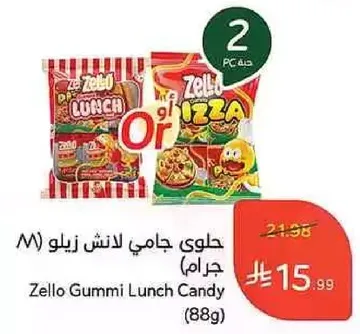 حلوي جامي لاندش زيلو (جرام)