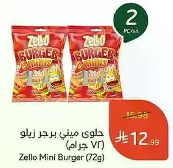 حلاوه ميني برجر زيلو (72 جرام)