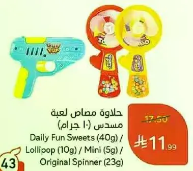 حلواه مصاصه لعبه مسدس (10 جرام)