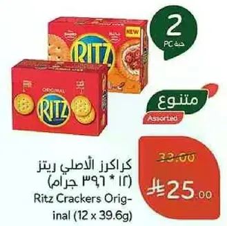 كراكرز الاصلي ريتز (12 * 39.6 جرام)