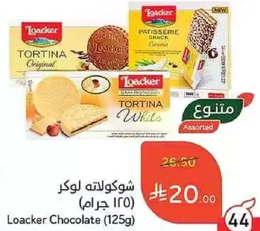 Loacker Chocolate (125g)