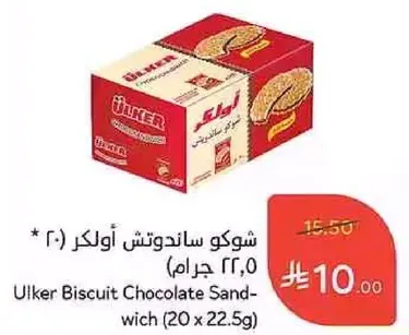 Ulker Biscuit Chocolate Sandwich (20 x 22.5g)