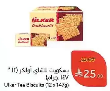 Ulker Tea Biscuits (12 x 147g)