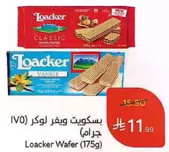 بسكويت ويغر لوكر (175 جرام)