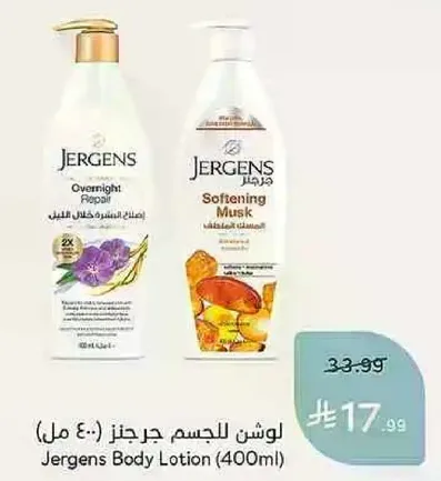لوشن للجسم جرجنز (400 مل)