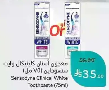معجون اسنان كلينكال وايت سنسوداين (75 مل)