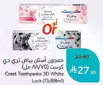 معجون اسنان بياض ثري دي كريست (75/88مل)