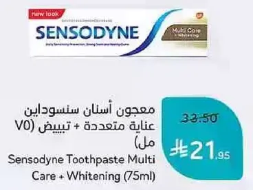 معجون اسنان سنسوداين عنايه متعدده + تبييض (75 مل)