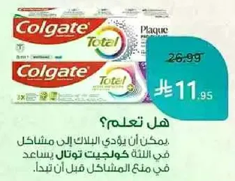 يمكن ان يودي البلاك الي مشاكل في اللثه. كولجيت توتال يساعد في منع المشاكل قبل ان تبدا.