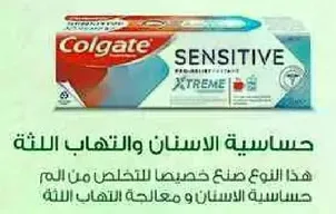 هذا النوع صنع خصيصا للتخلص من الم حساسيه الاسنان ومعالجه التهاب اللثه.