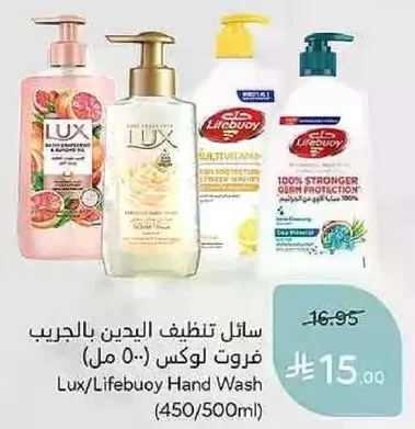 سايل تنظيف اليدين بالجريب فروت لوكس/لايفبوي (450/500 مل)