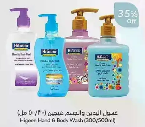 غسول اليدين والجسم هيجين (300/500 مل)