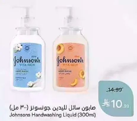 صابونه سايله لليدين جونسونز (300 مل)