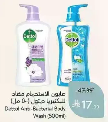 صابون الاستحمام مضاد للبكتيريا ديتول (500 مل)