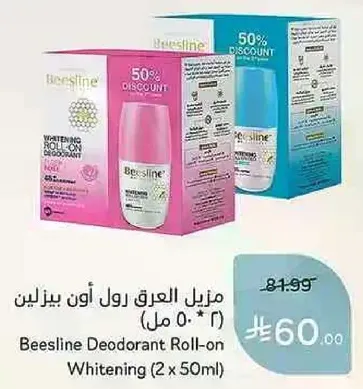 مزيل العرق رول اون بيزلين (2 * 50 مل)