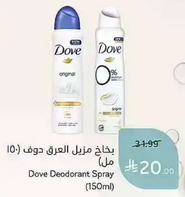 بخاخ مزيل العرق دوف (150 مل)