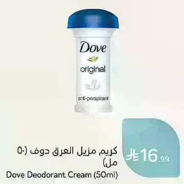 Dove Deodorant Cream (50ml)