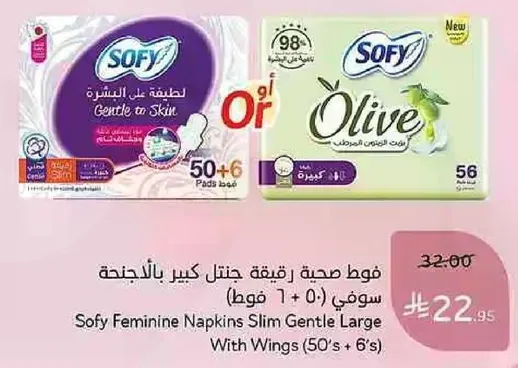 فوط صحه رقيقه جنتل كبير مع الاجنحه سوفي (50 + 6)